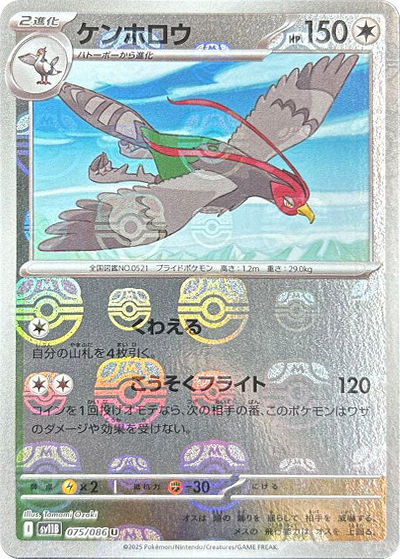 ケンホロウ U（XY6 067/078）詳細データ | CardStack