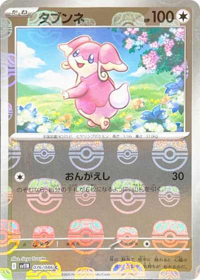 タブンネ