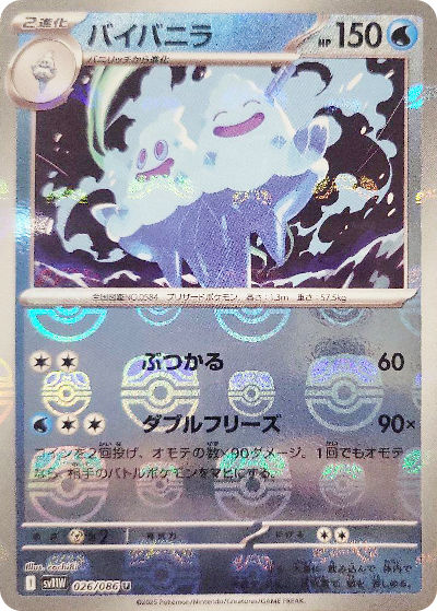 バイバニラ
