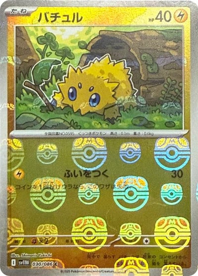 バチュル