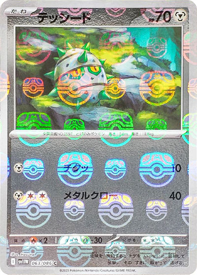 テッシード