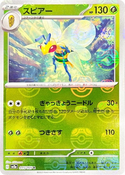 スピアー
