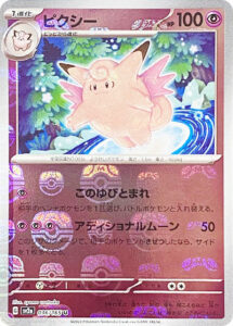 ピクシー