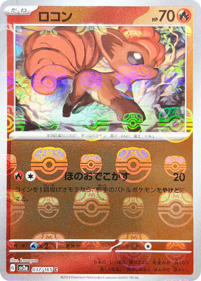 アローラ ロコン ミラー仕様（SM2+ 013/049）詳細データ | CardStack