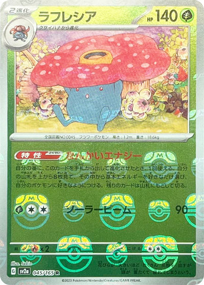 ラフレシア