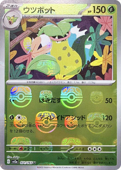 ウツボット