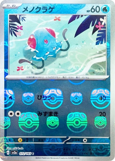 メノクラゲ