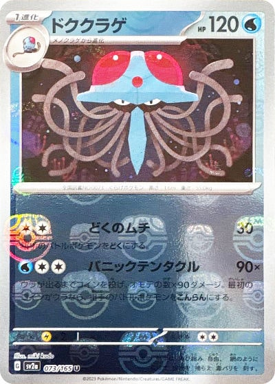 ドククラゲ