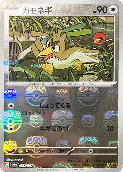 カモネギ
