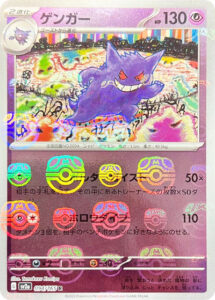 ゲンガー