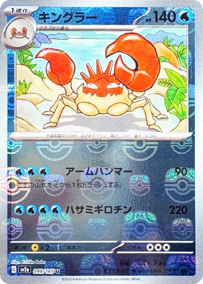 キングラー