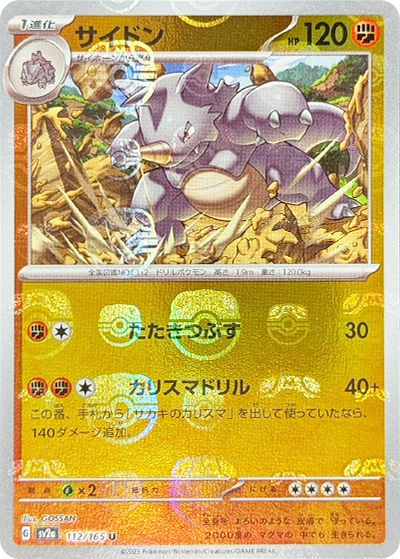 サイドン