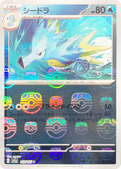 シードラ