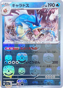 ギャラドス