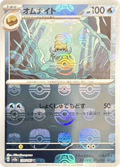 オムナイト