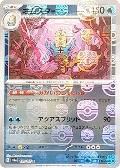 オムスター