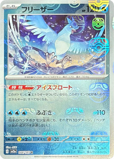 フリーザー
