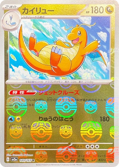 カイリューEX SR（XY3 100/096）詳細データ | CardStack