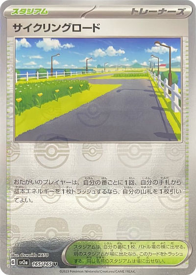 サイクリングロード