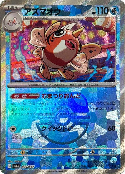 アズマオウ