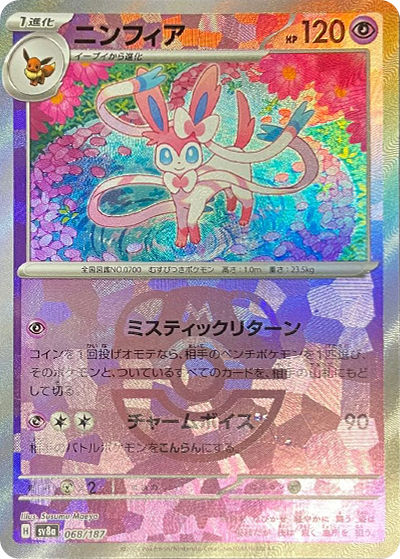 ニンフィア