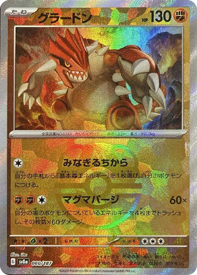 グラードン