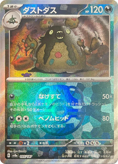 ダストダス