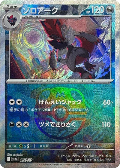 ヒスイ ゾロアークVSTAR HR（S10a 092/071）詳細データ | CardStack