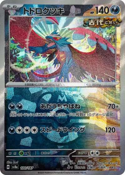 トドロクツキ