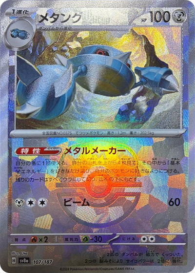 メタング
