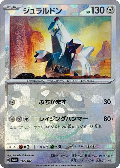 ジュラルドン