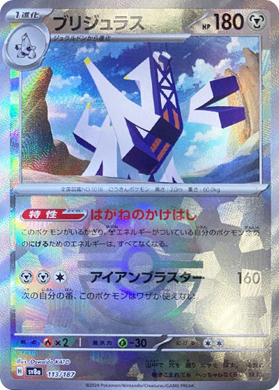 ブリジュラス