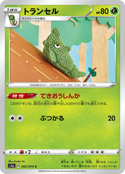 トランセル
