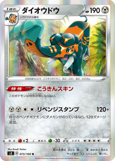 ダイオウドウ