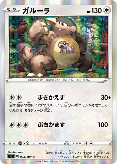 ガルーラ