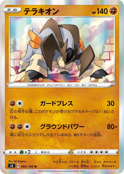 テラキオン UR（BW6 064/059）詳細データ | CardStack