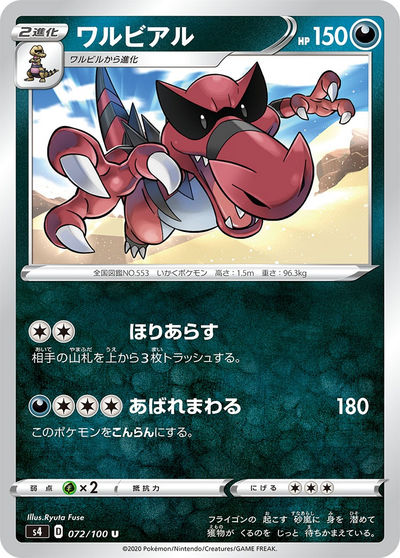 ワルビアル U（XY1 036/060）詳細データ | CardStack