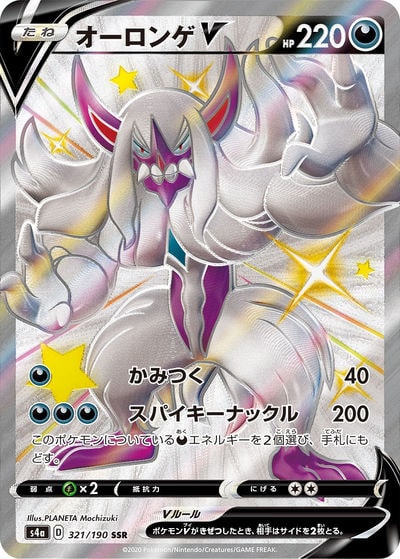 オーロンゲV