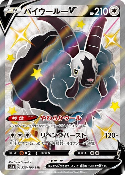 バイウールーV