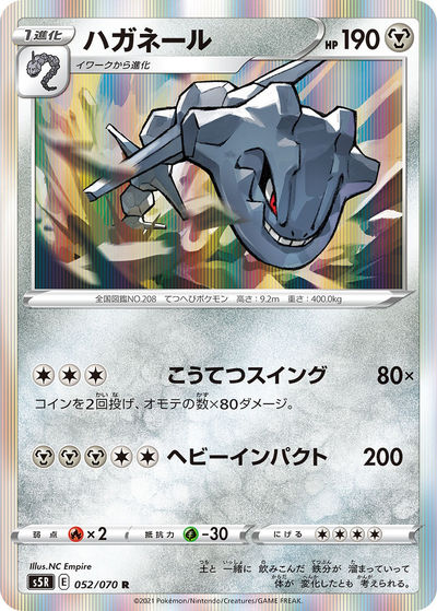 ハガネール SER（L2 047/080）詳細データ | CardStack