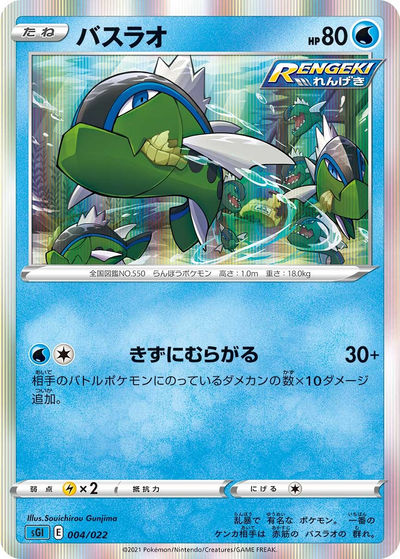 バスラオ