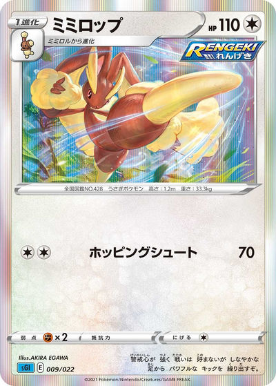 ミミロップ C（BW6 049/059）詳細データ | CardStack