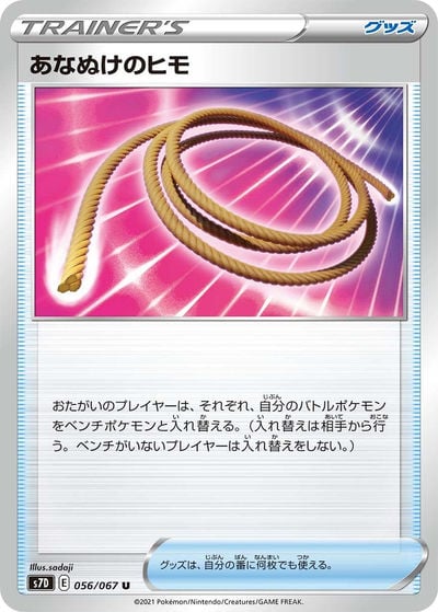 あなぬけのヒモ UR（SM3H 062/051）詳細データ | CardStack