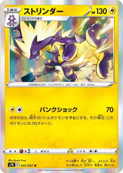 ストリンダー