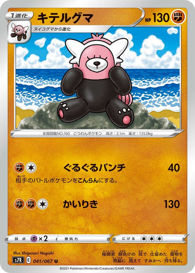 キテルグマ