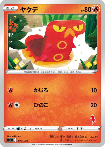 ヤクデ