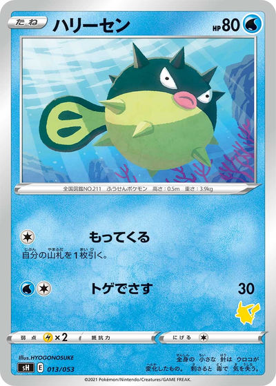 ハリーセン