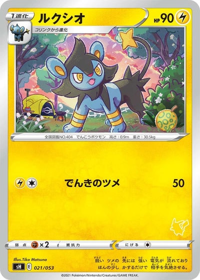 ルクシオ