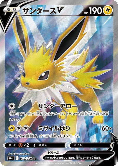 サンダース（S8b 049/184）詳細データ | CardStack