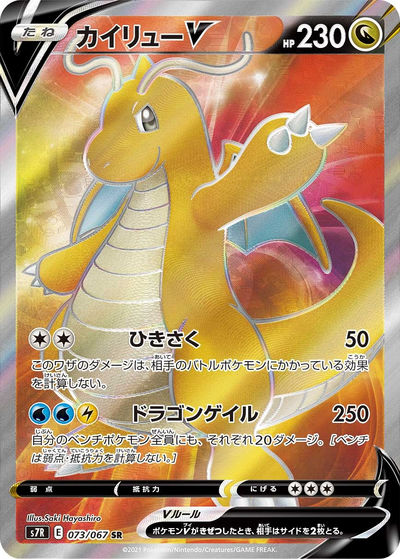 カイリューEX SR（XY3 100/096）詳細データ | CardStack